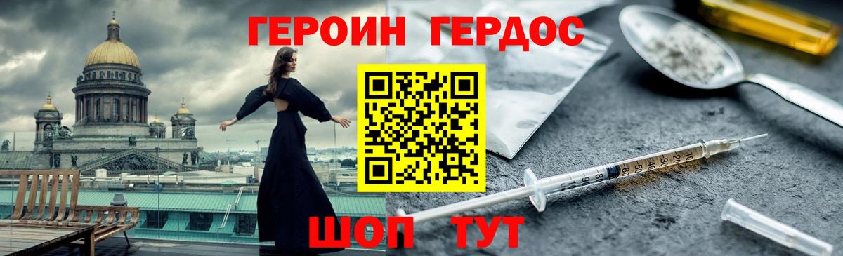 ГЕРОИН афганец Дзержинск