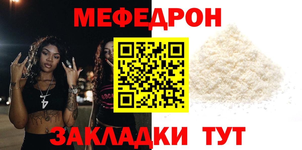 Меф  МЕФ мяу мяу  МЯУ-МЯУ  Вход с VPN  МЯУ-МЯУ кристаллы  Дзержинск 